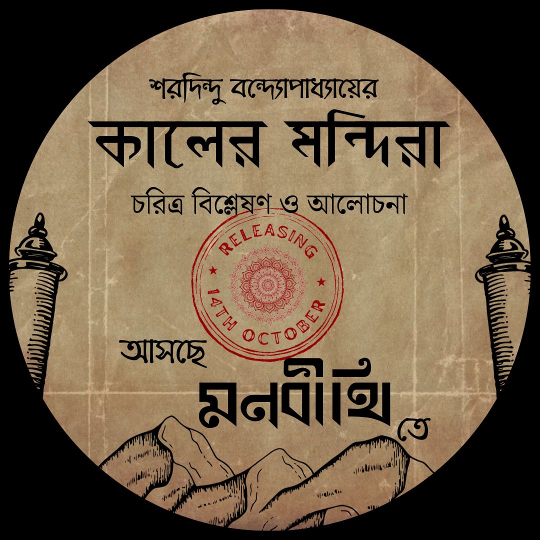 Kaler Mondira
